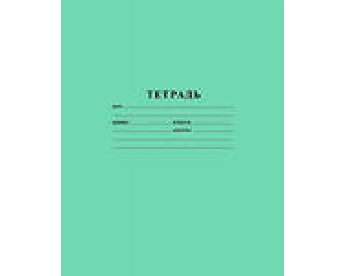 Тетрадь 18л. клетка Гознак
