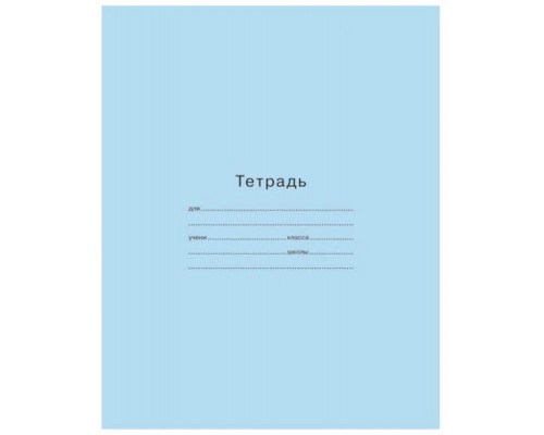 Тетрадь 18л. линейка Гознак