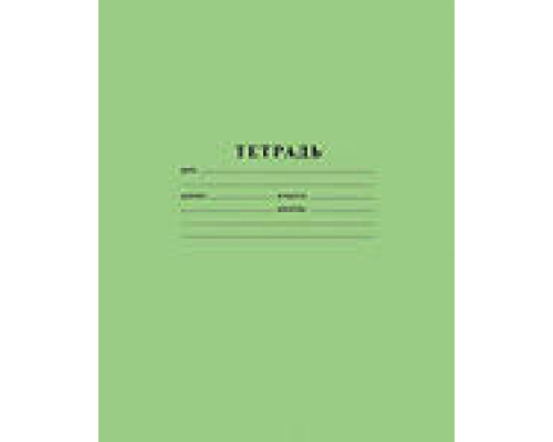 Тетрадь 24л. клетка Гознак