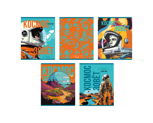 Тетрадь 48л., А5, клетка BG "Космос зовет"