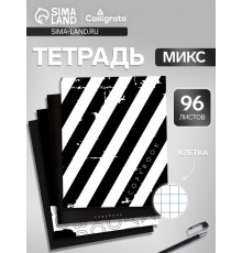 Тетрадь 96 листов в клетку, А5, Calligrata, "Black and White"
