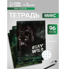 Тетрадь 96 листов в клетку, Calligrata «Хищники»