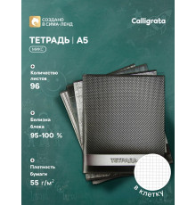 Тетрадь 96 листов в клетку Calligrata «Металл», МИКС