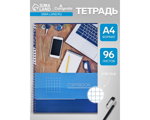 Тетрадь А4, 96 листов в клетку, на гребне «Офисная»