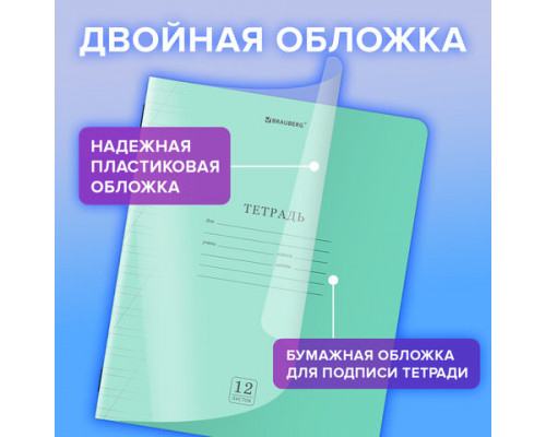 Тетрадь обложка пластик (прозрачный) 12 л., косая линия, BRAUBERG "Smart Cover", ЗЕЛЕНАЯ