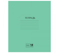 Тетрадь ЗЕЛЁНАЯ обложка 18 л., клетка с полями, офсет №2 ЭКОНОМ, "ПИФАГОР"
