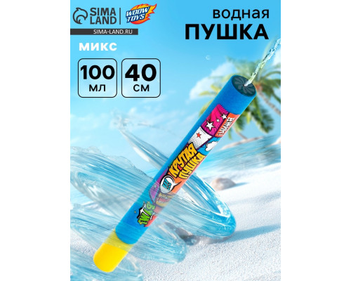 Водная пушка «Крутая пушка»