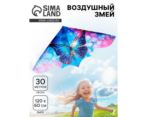 Воздушный змей «Бабочка», с леской