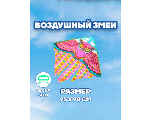 Воздушный змей Funny toys «Сова», с леской