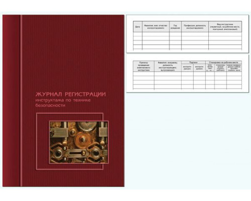 Журнал регистрации инструктажа по ТБ А4 50л. вертикальный  шнур