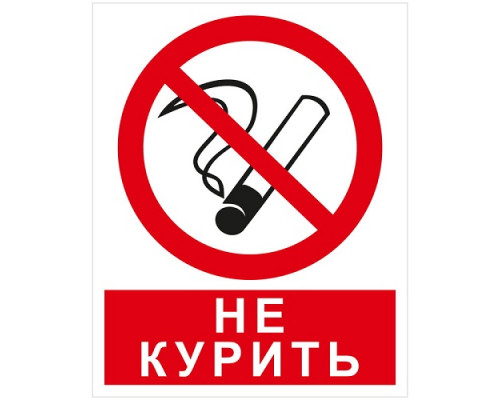 Знак запрещающий OfficeSpace "Курить запрещено", 250*200мм, самоклейка